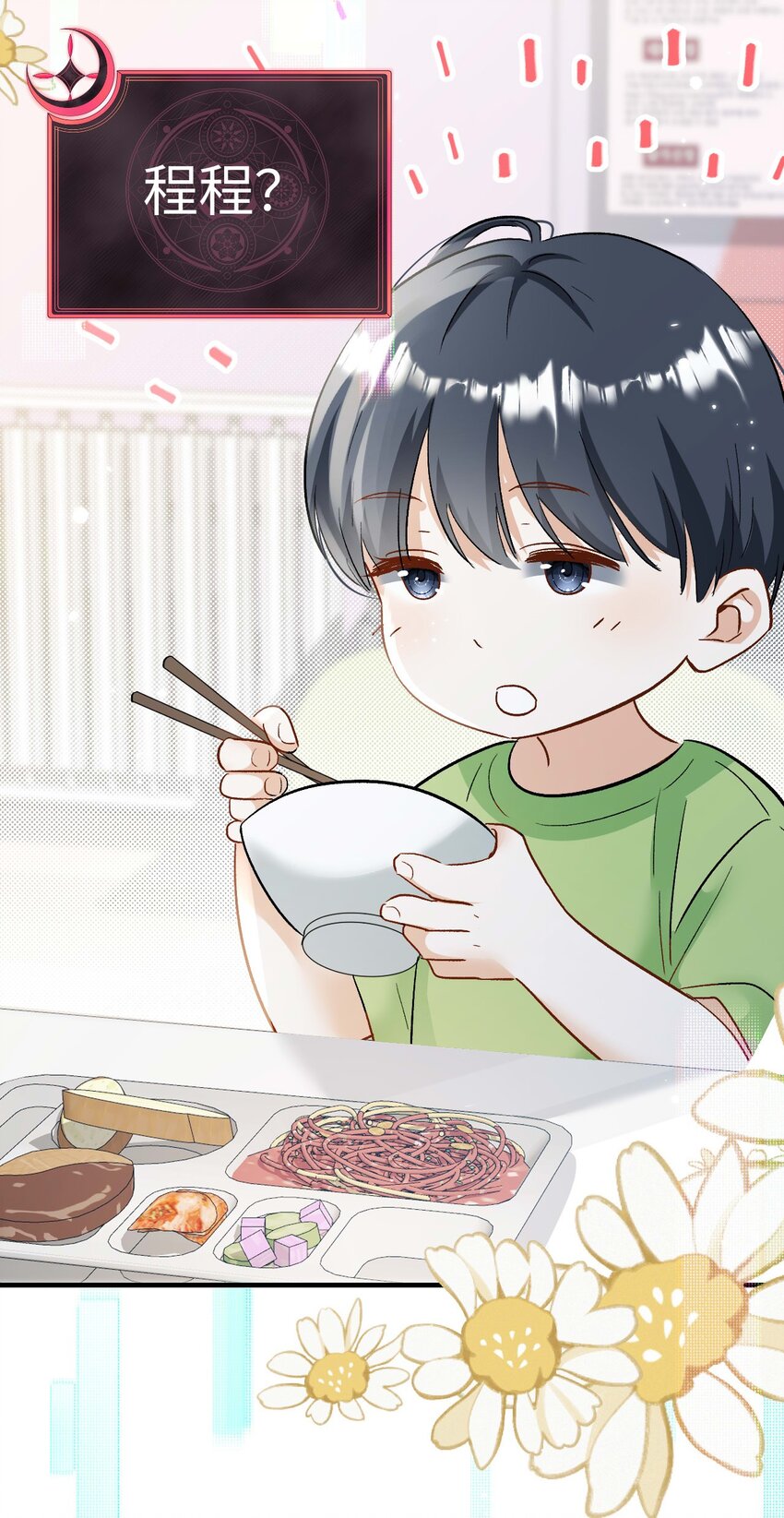 《她撩人向来有一套》20 程程 第13页