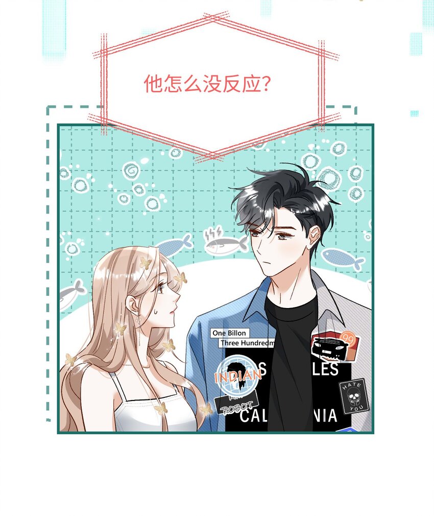 《她撩人向来有一套》20 程程 第14页