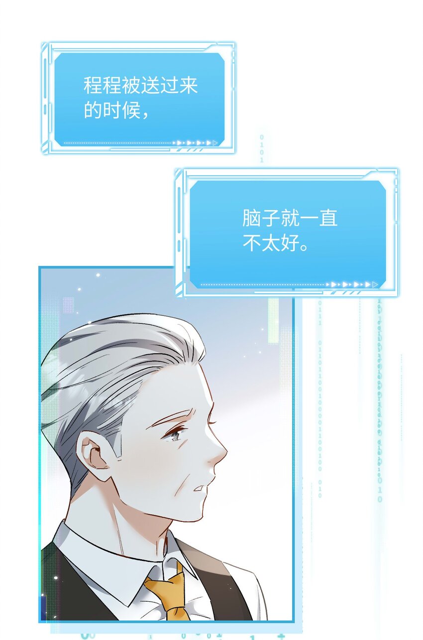 《她撩人向来有一套》20 程程 第15页