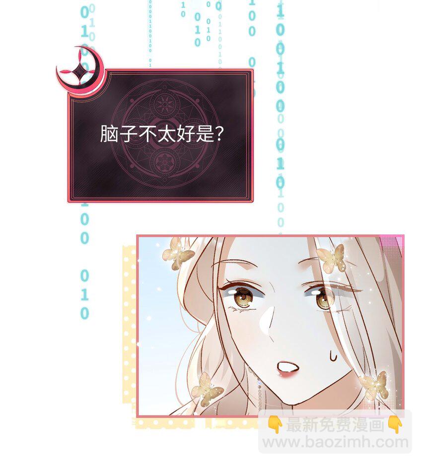 《她撩人向来有一套》20 程程 第16页
