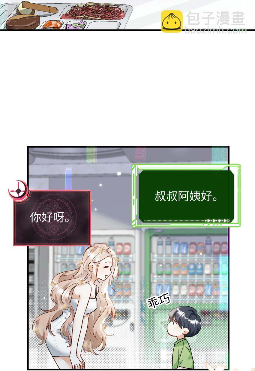 《她撩人向来有一套》20 程程 第19页