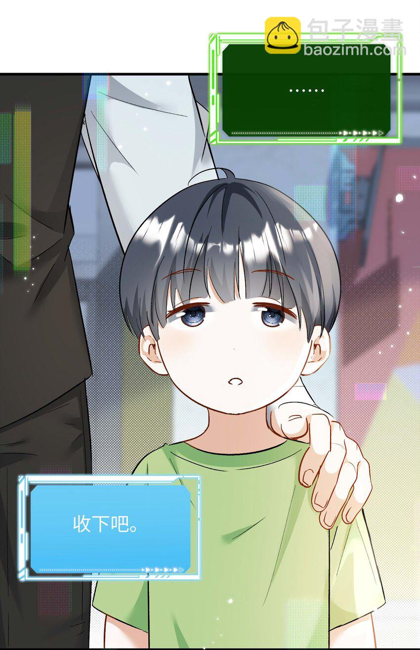 《她撩人向来有一套》20 程程 第21页