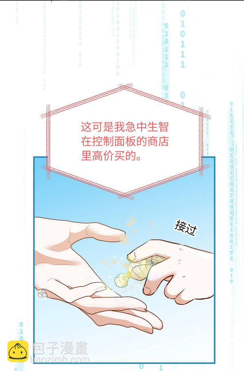 《她撩人向来有一套》20 程程 第22页