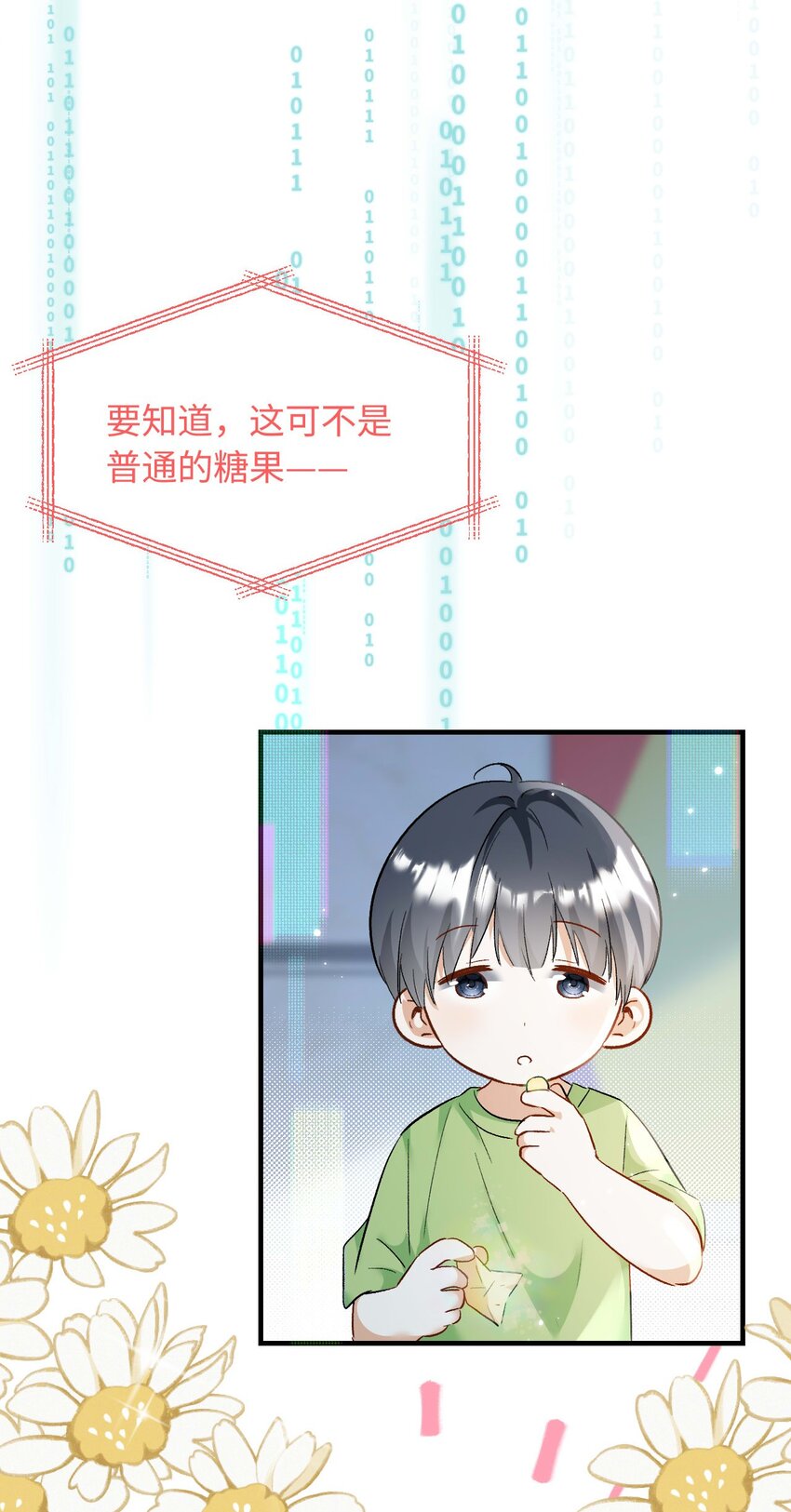 《她撩人向来有一套》20 程程 第23页