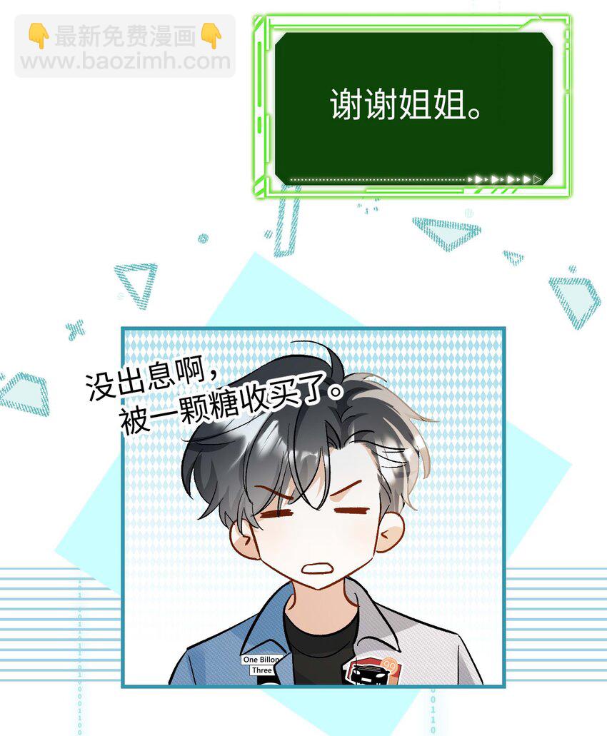 《她撩人向来有一套》20 程程 第25页