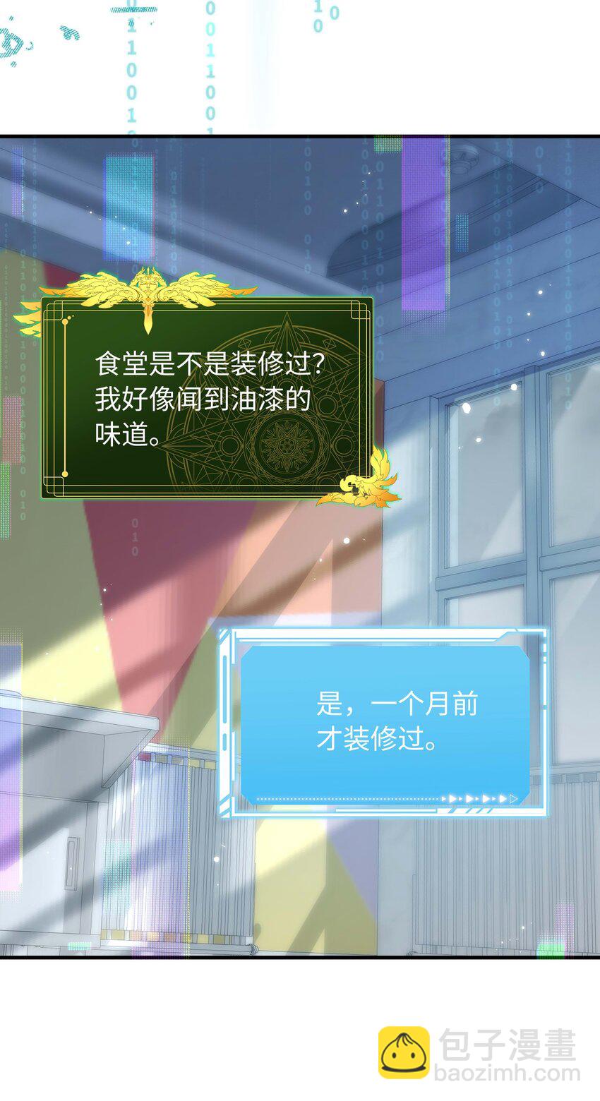 《她撩人向来有一套》20 程程 第27页