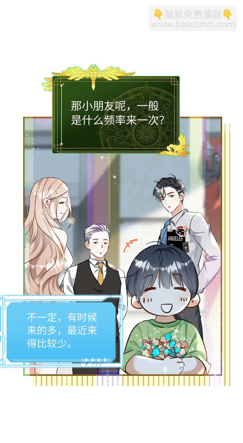 《她撩人向来有一套》20 程程 第28页