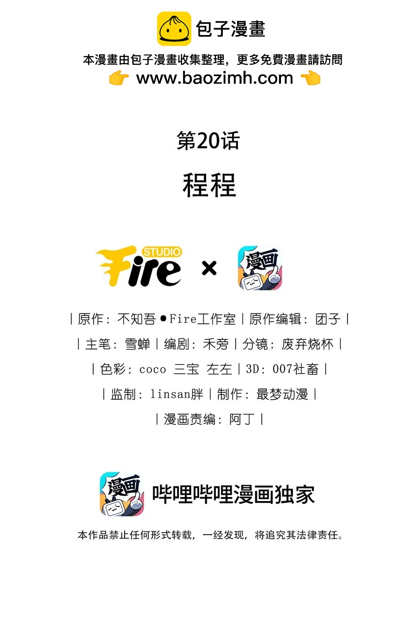《她撩人向来有一套》20 程程 第2页