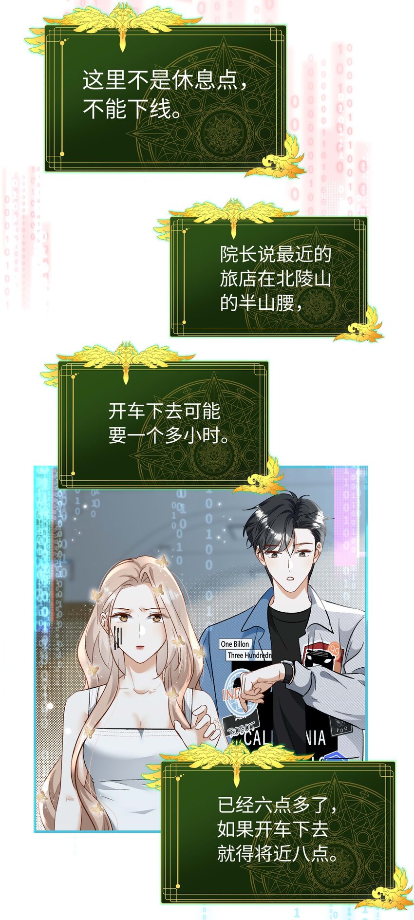 《她撩人向来有一套》20 程程 第31页