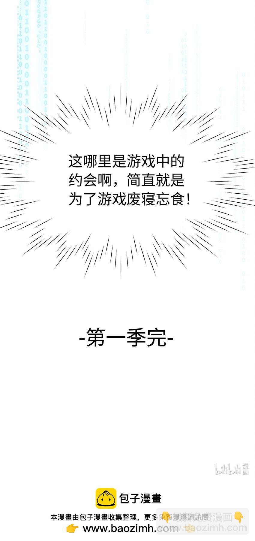 《她撩人向来有一套》20 程程 第34页