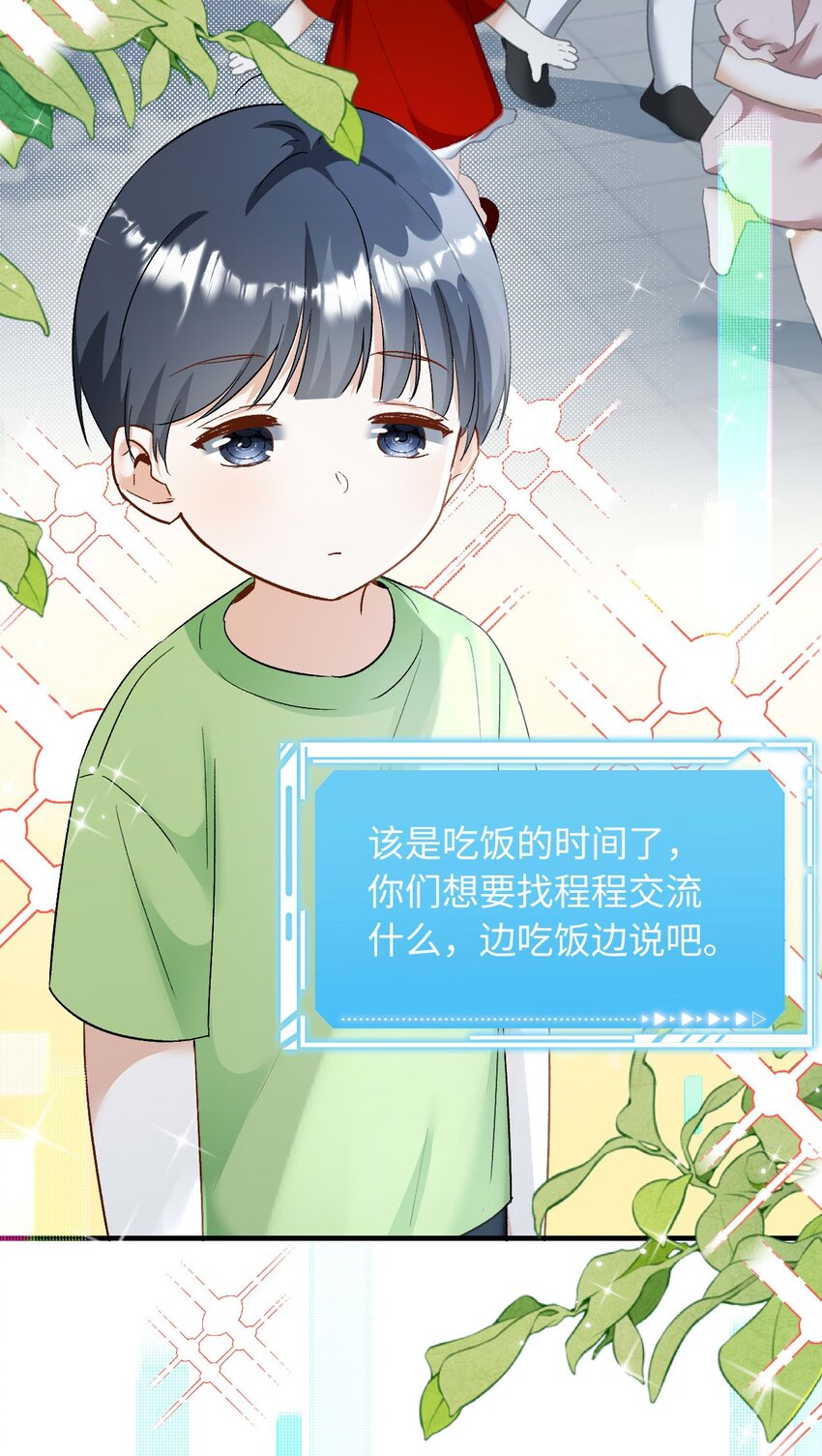 《她撩人向来有一套》20 程程 第7页
