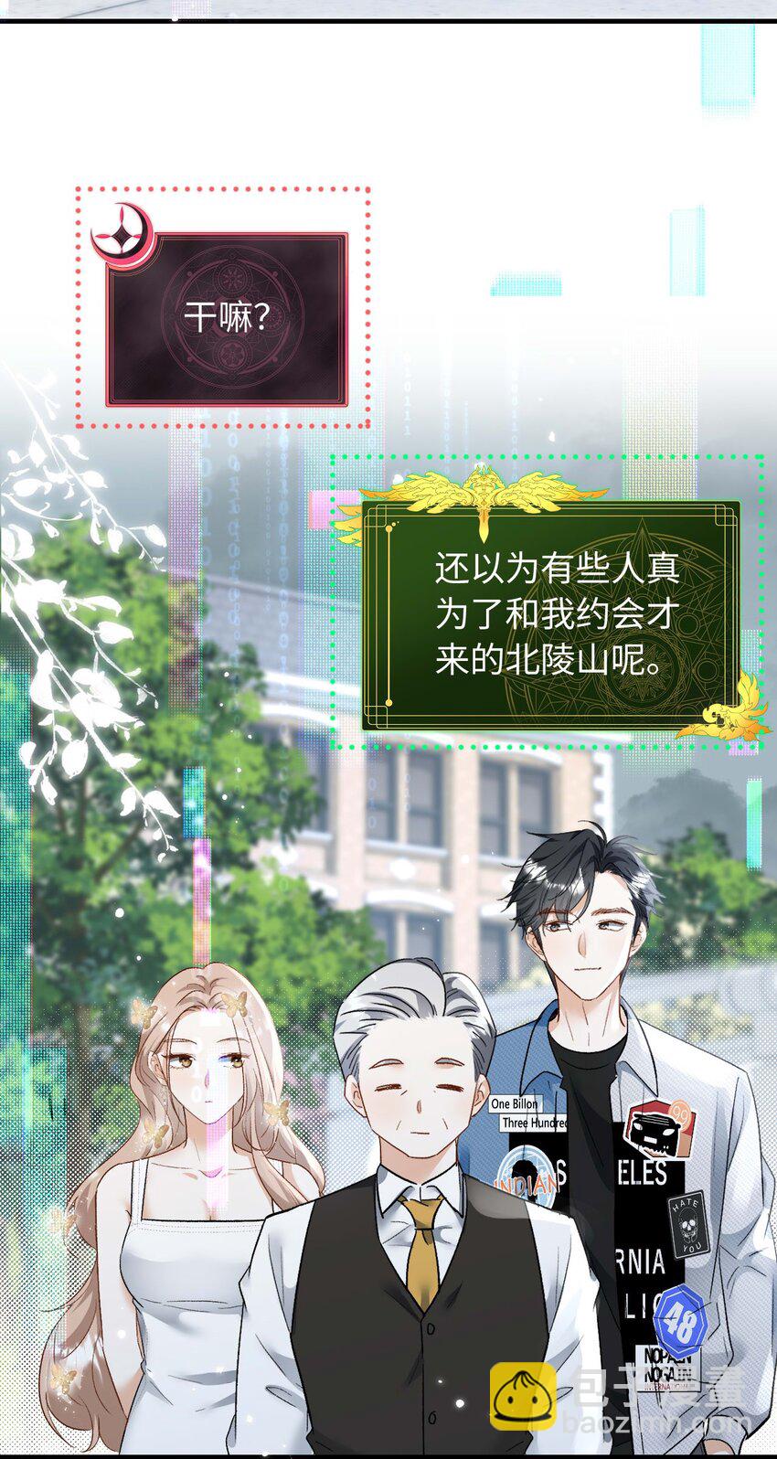 《她撩人向来有一套》20 程程 第9页