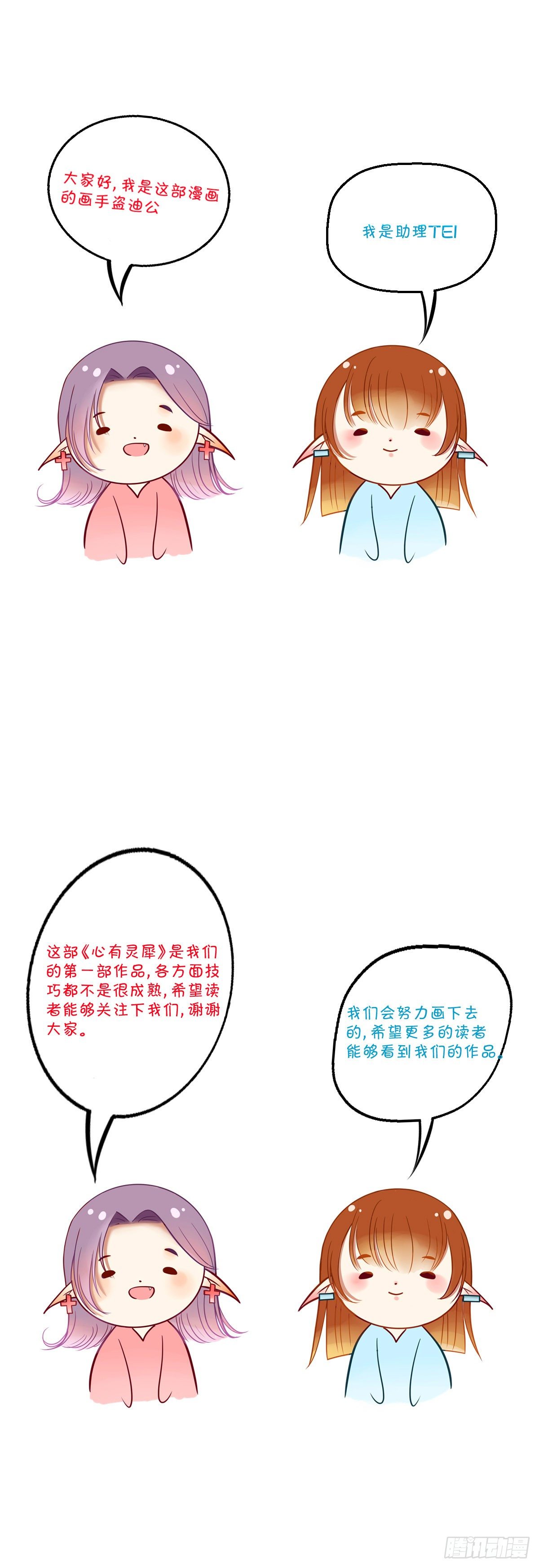 《灵犀》篮球比赛 第26页
