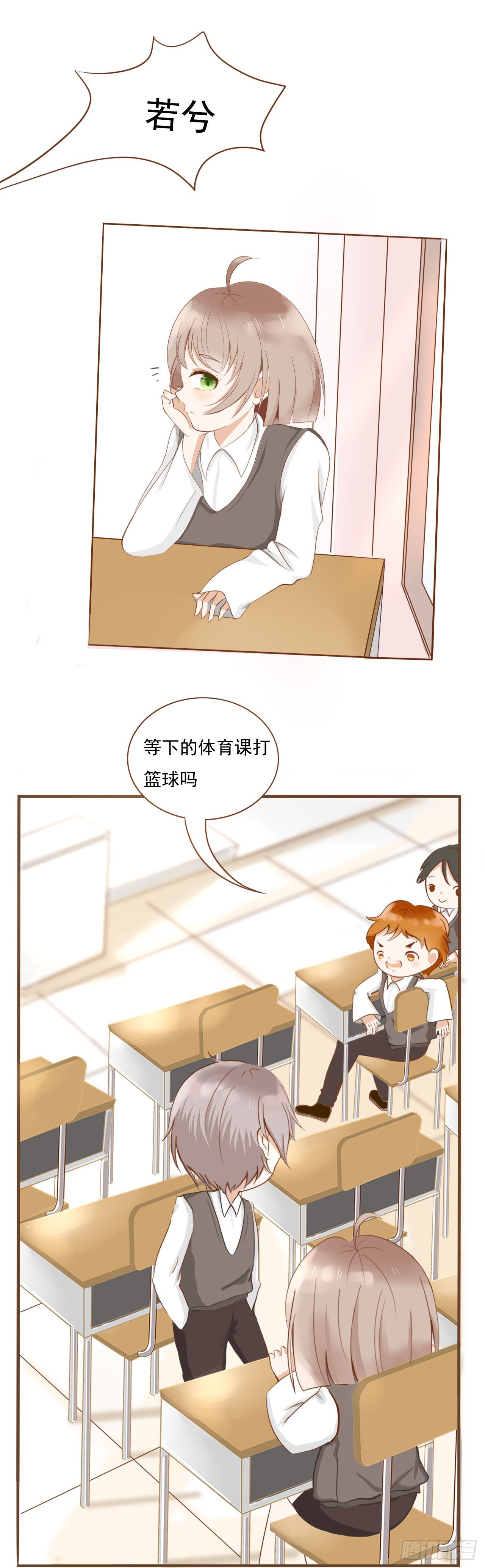 《灵犀》篮球比赛 第2页