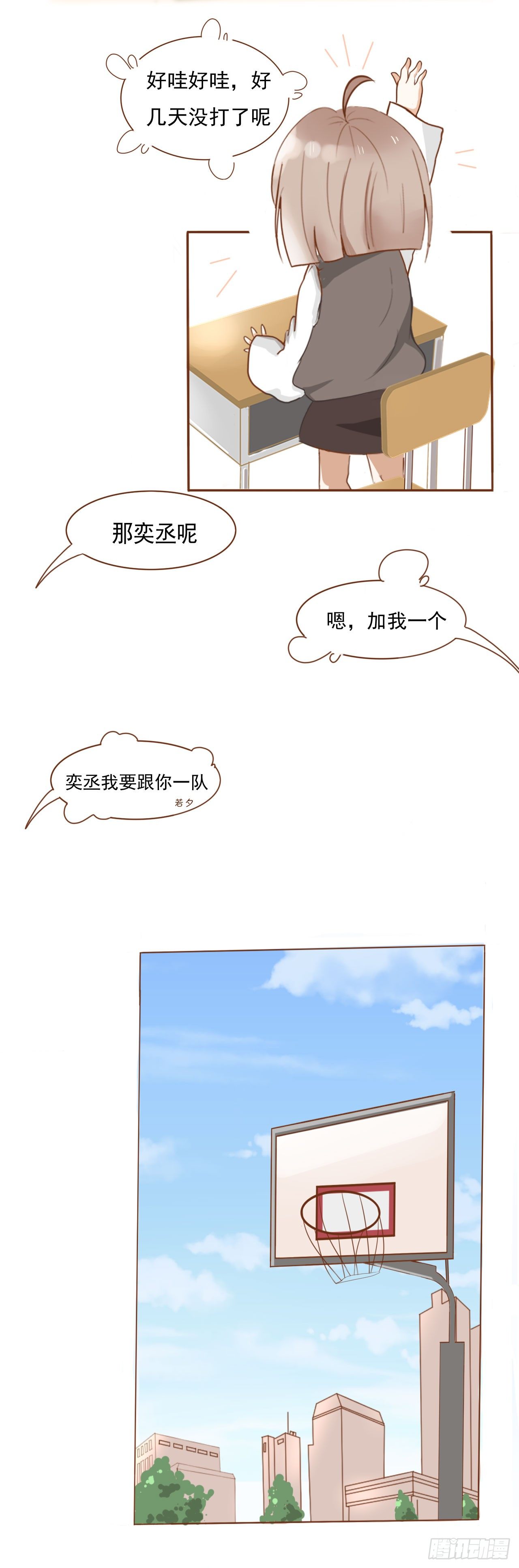 《灵犀》篮球比赛 第3页