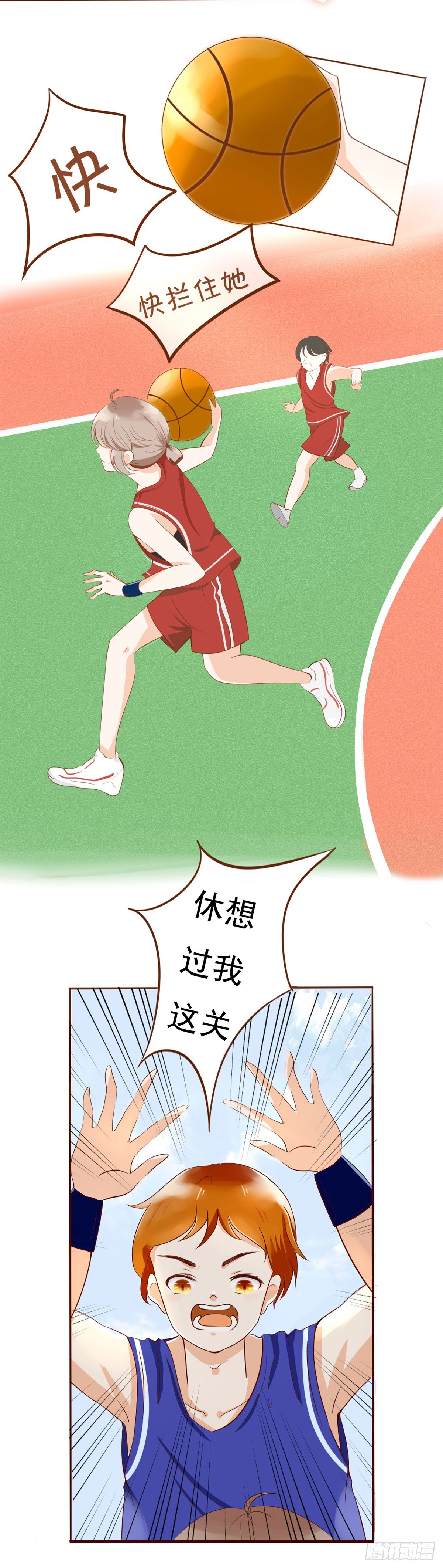 《灵犀》篮球比赛 第5页