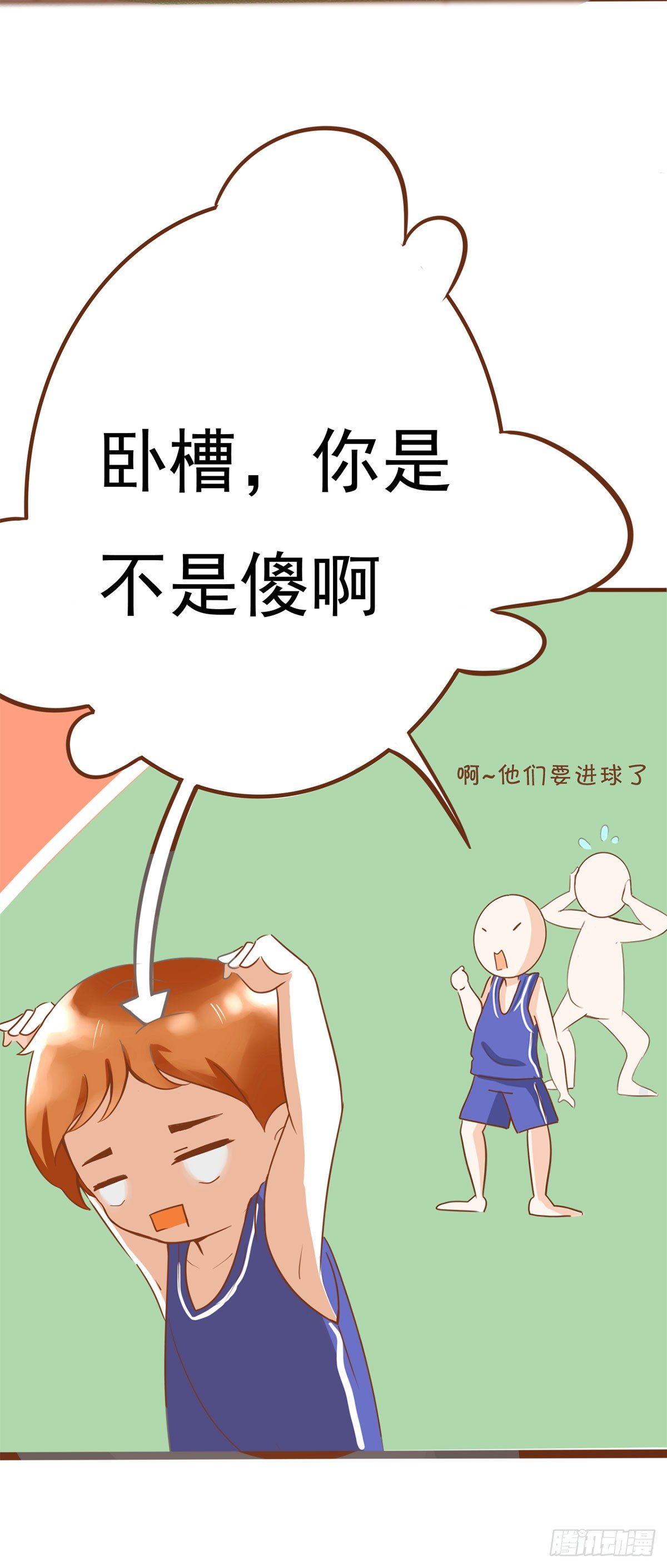 《灵犀》篮球比赛 第8页