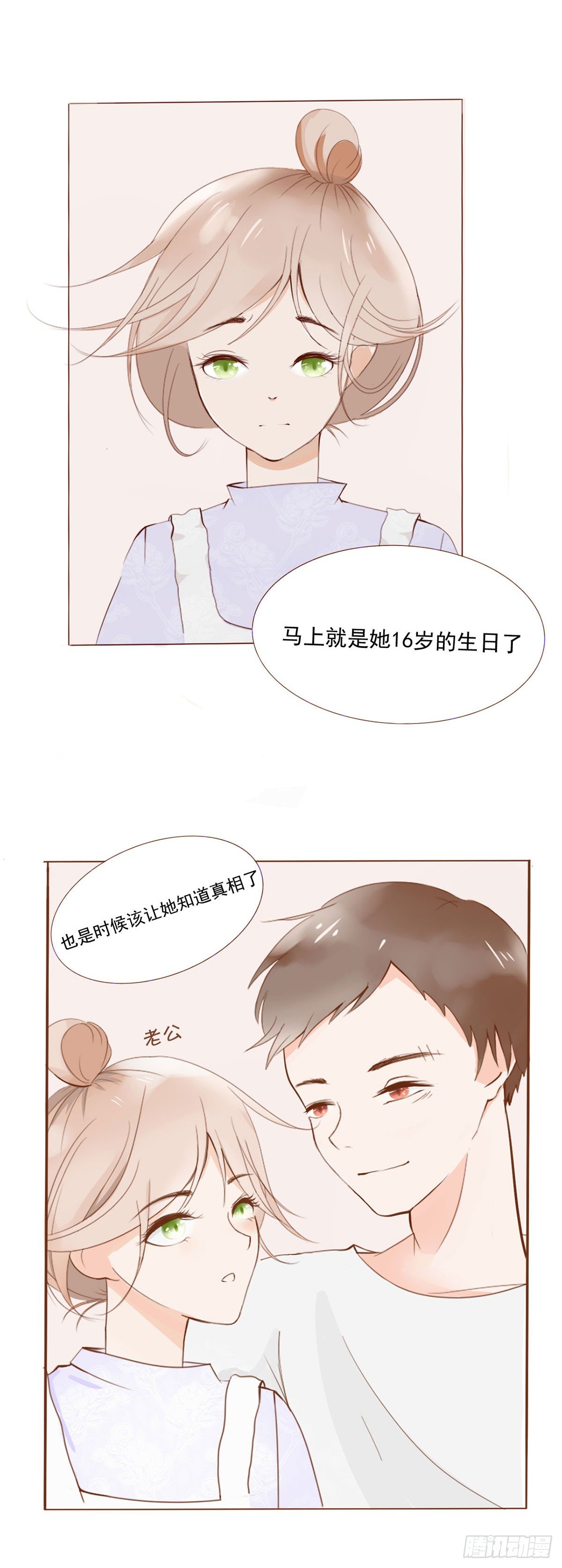 《灵犀》睡过头了 第10页