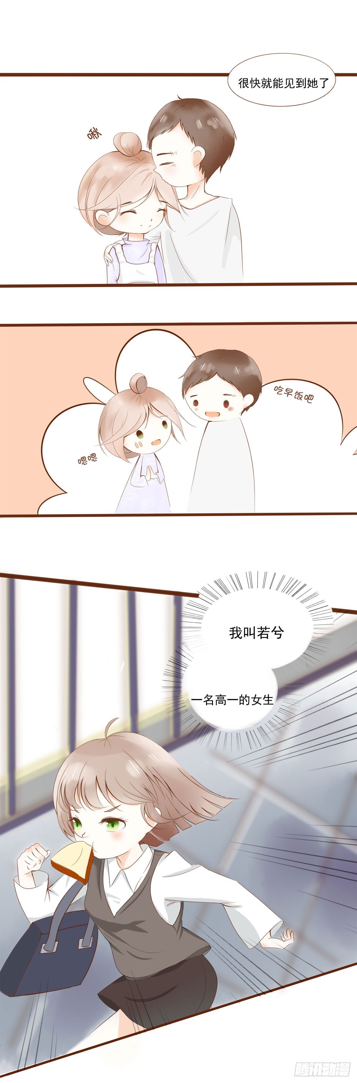 《灵犀》睡过头了 第11页