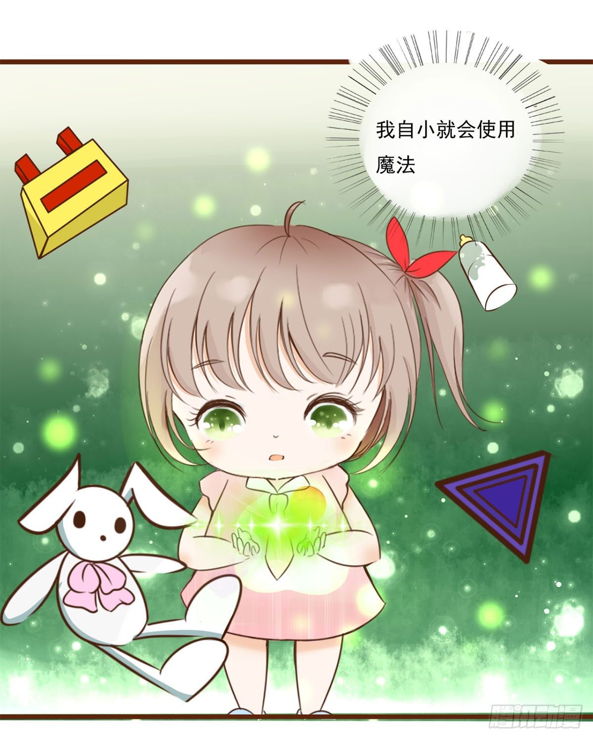 《灵犀》睡过头了 第13页