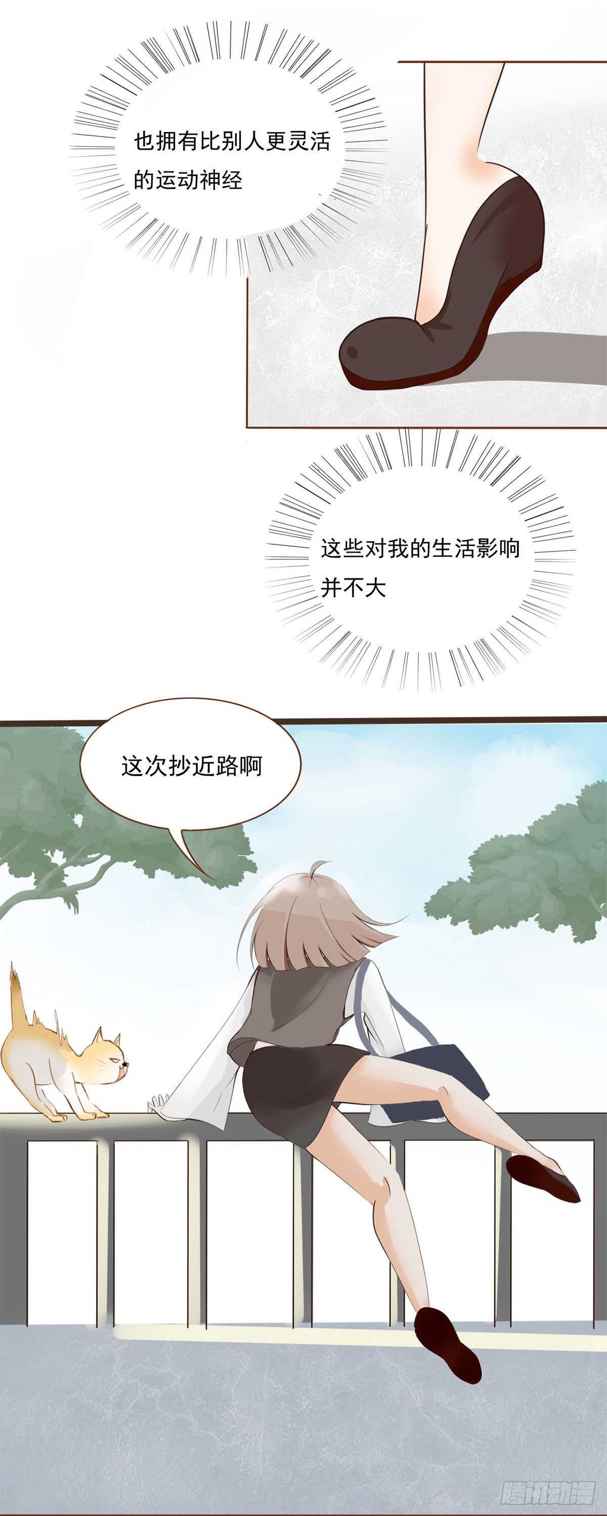 《灵犀》睡过头了 第14页