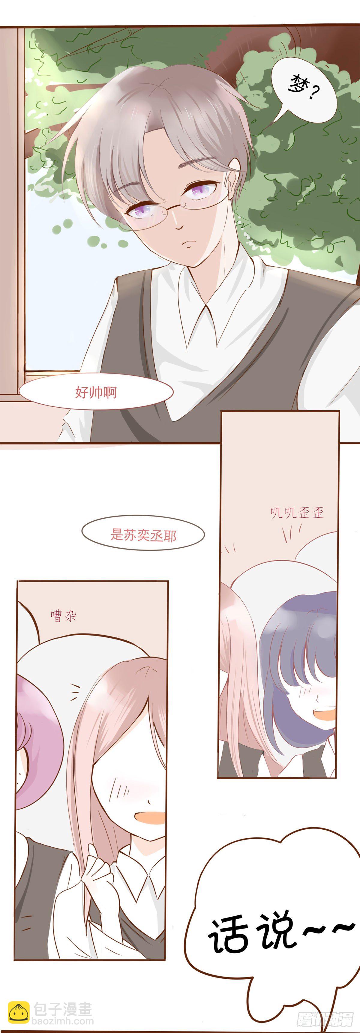 《灵犀》睡过头了 第19页