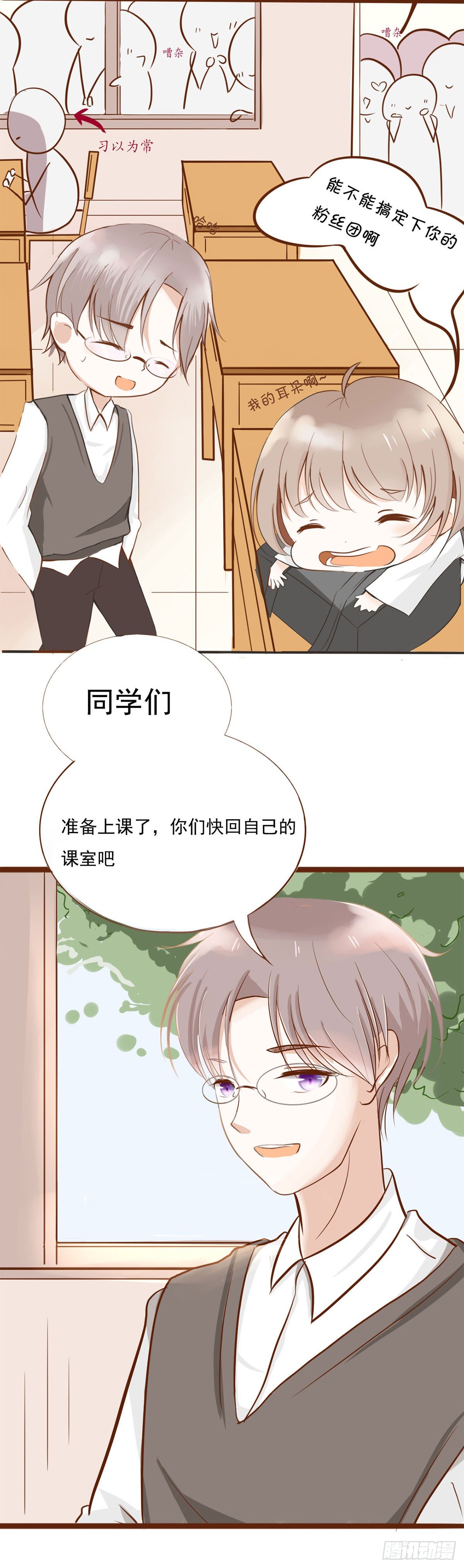 《灵犀》睡过头了 第20页