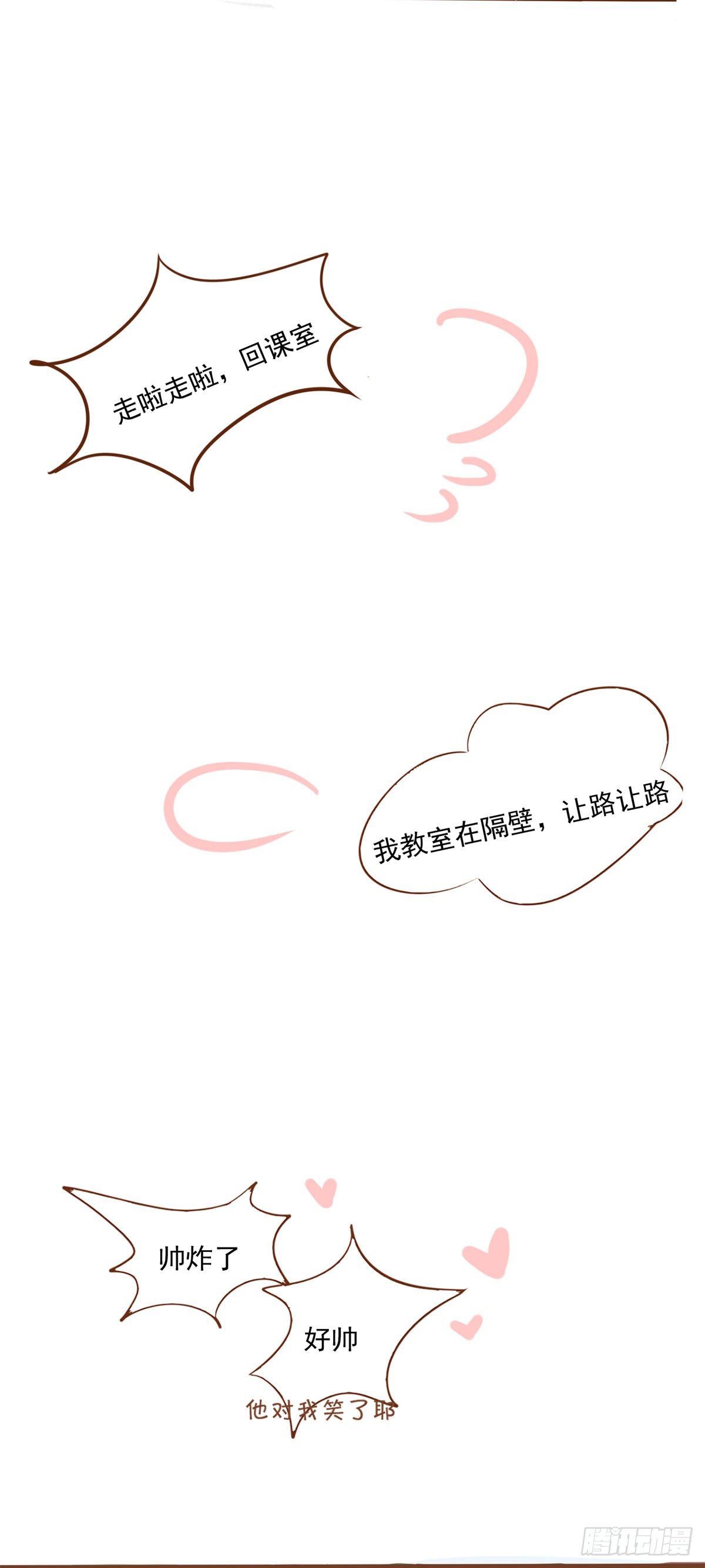 《灵犀》睡过头了 第22页