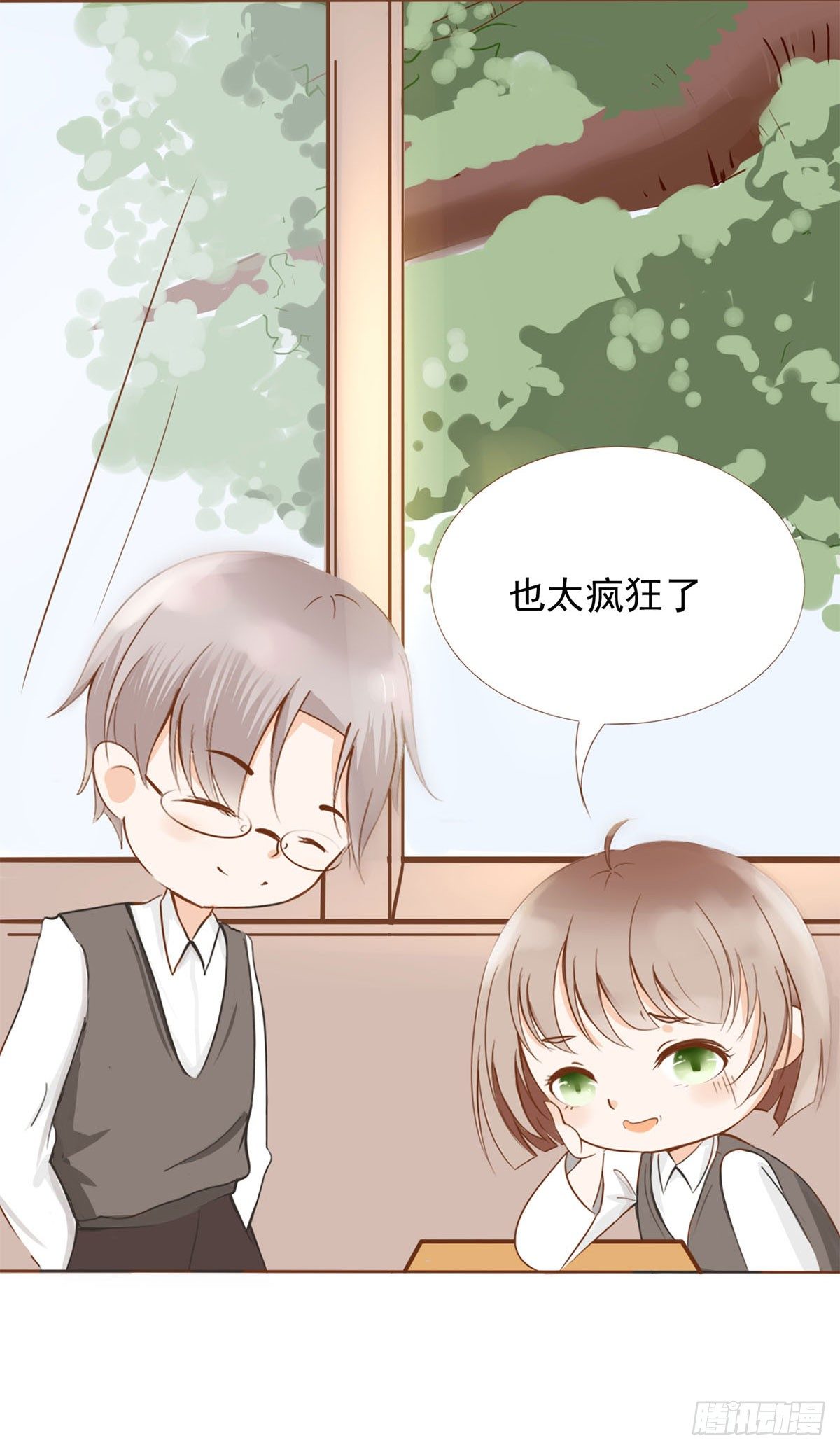 《灵犀》睡过头了 第23页