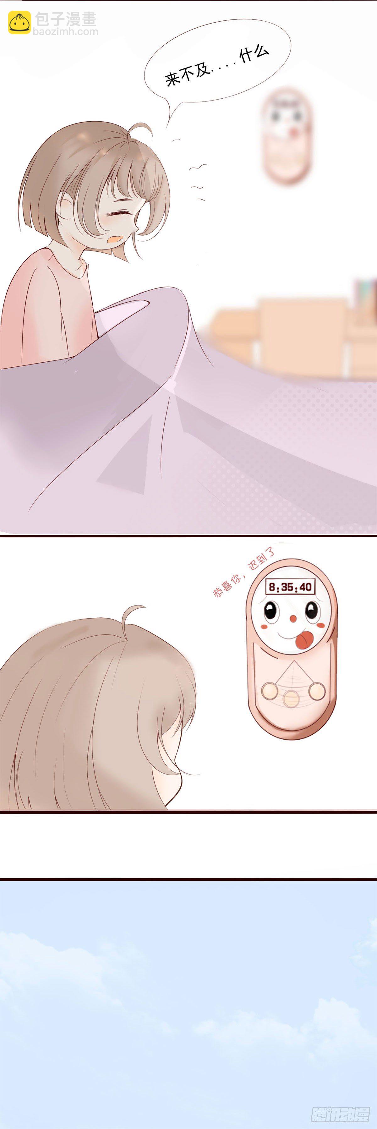 《灵犀》睡过头了 第4页