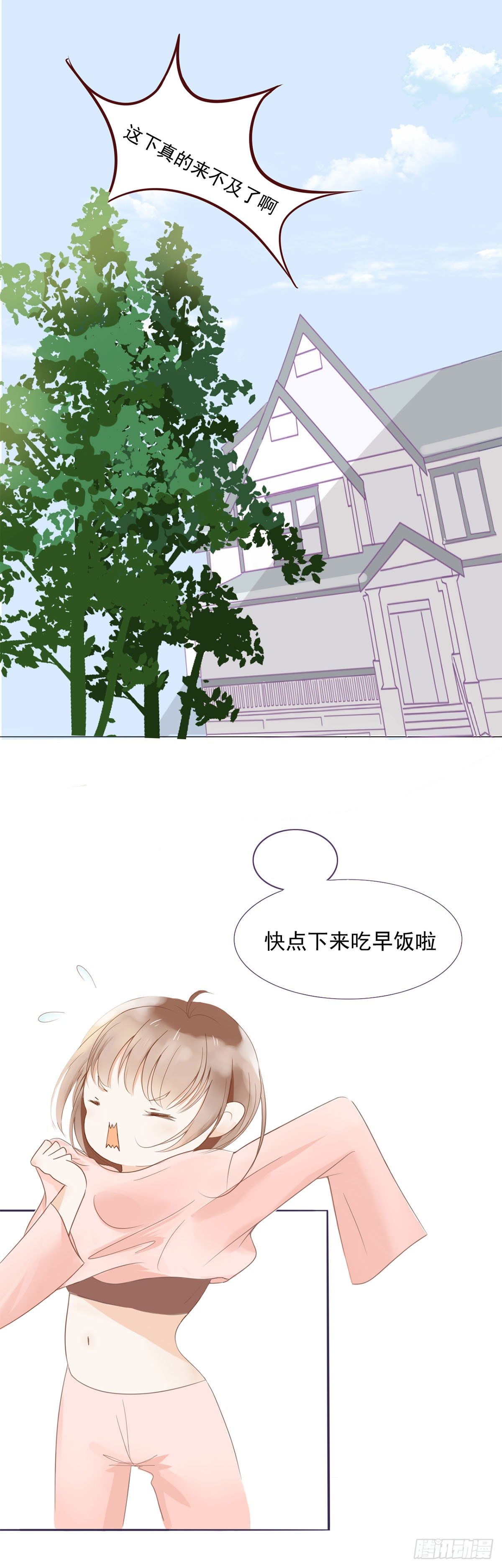 《灵犀》睡过头了 第5页