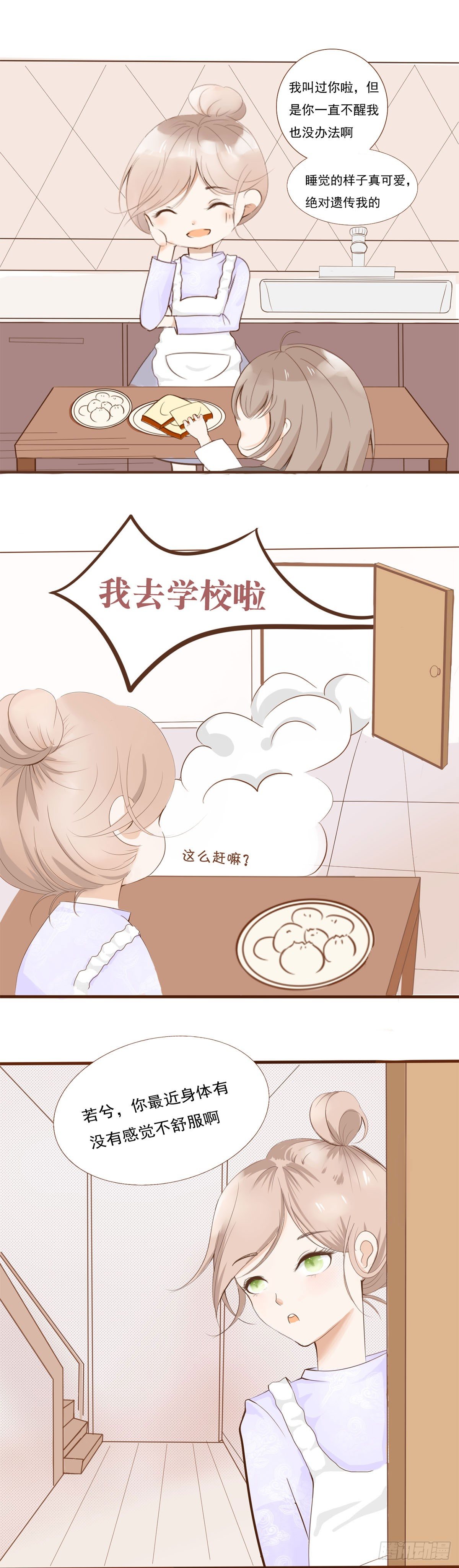 《灵犀》睡过头了 第7页