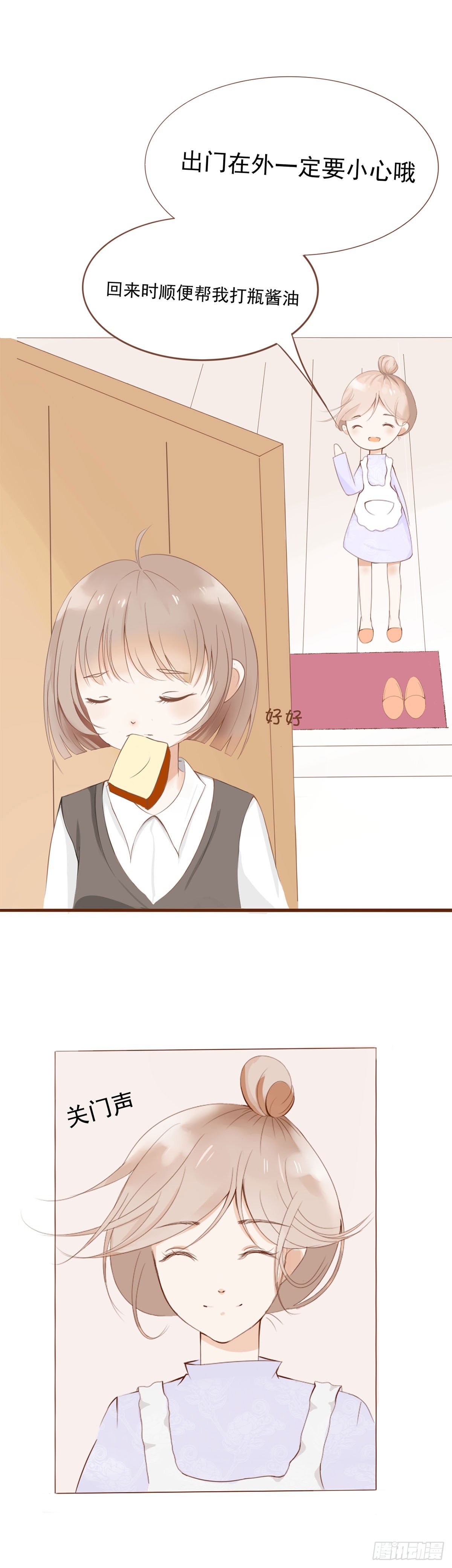 《灵犀》睡过头了 第9页