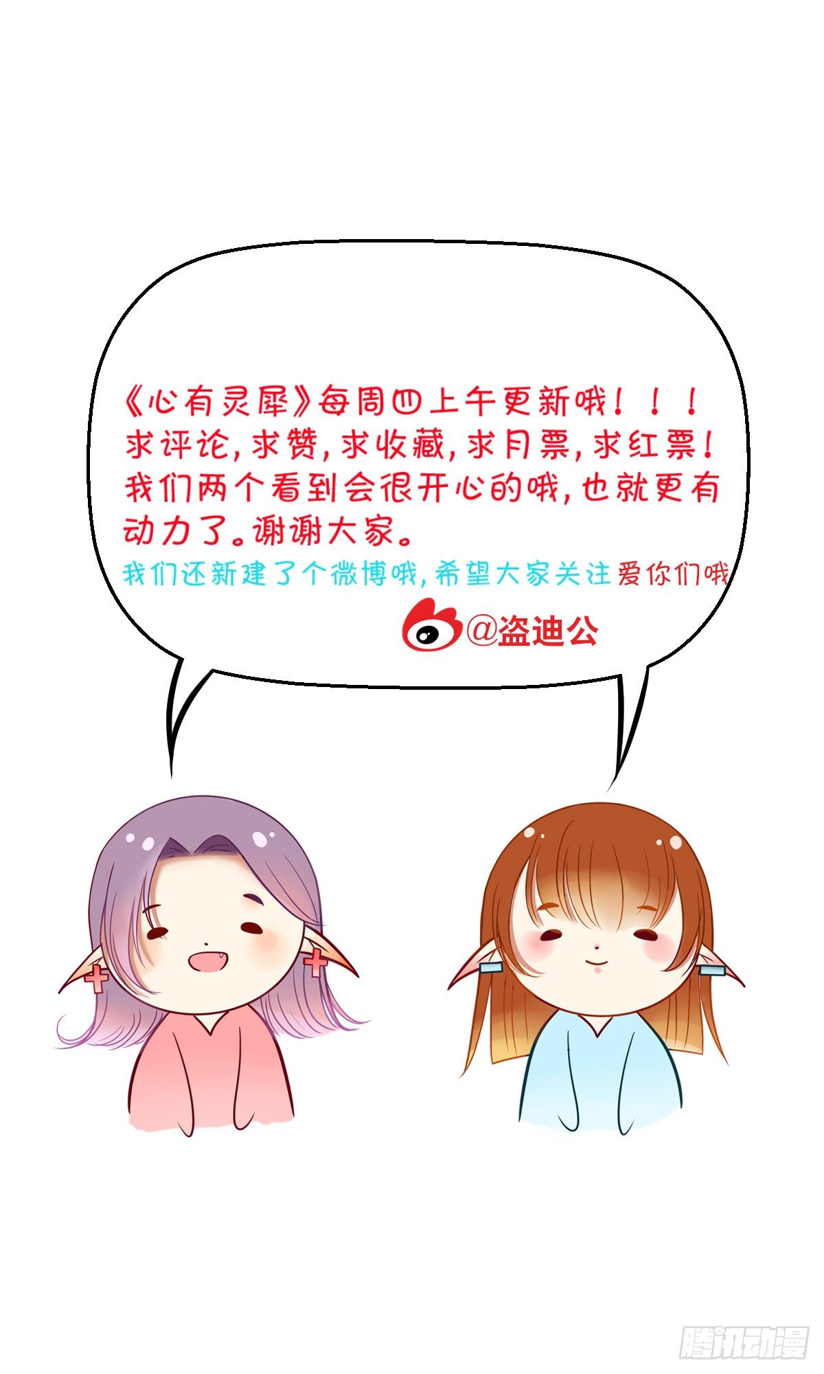 《灵犀》就你？也配动我？！ 第25页