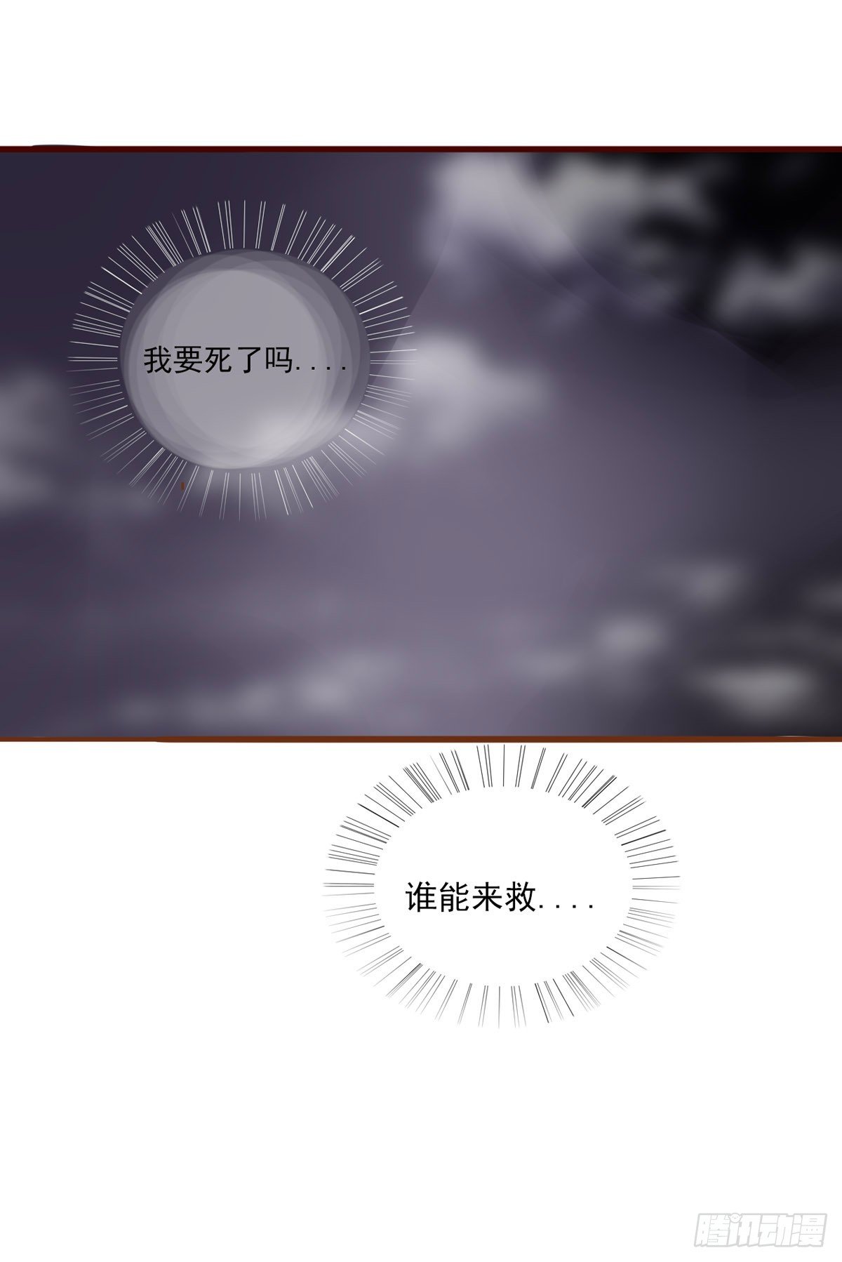 《灵犀》就你？也配动我？！ 第4页