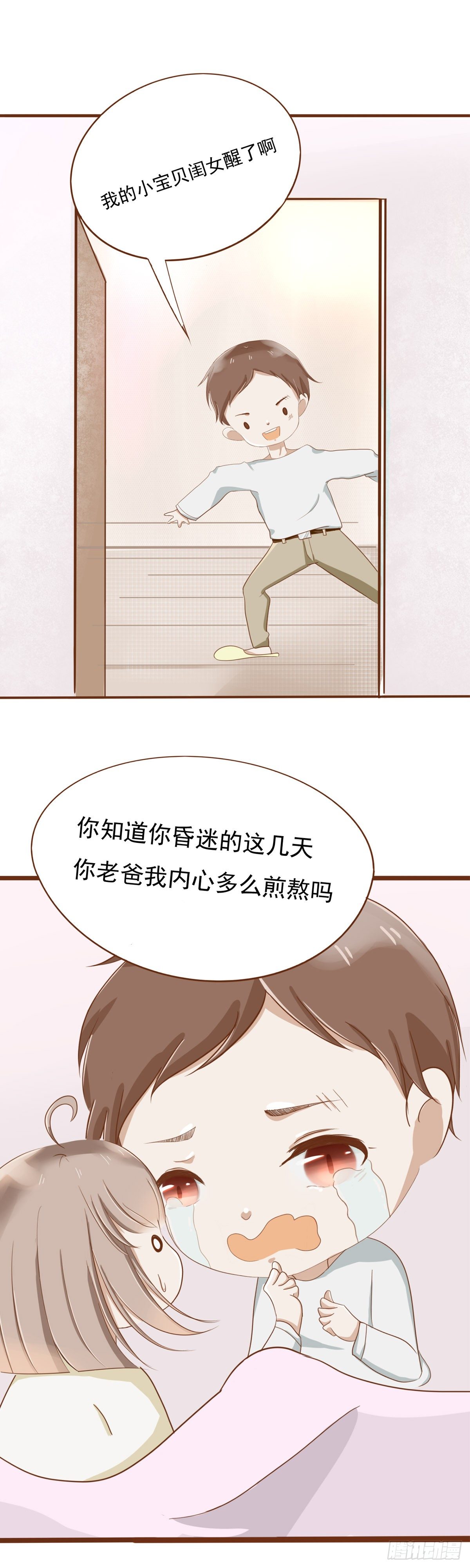 《灵犀》真相 第12页