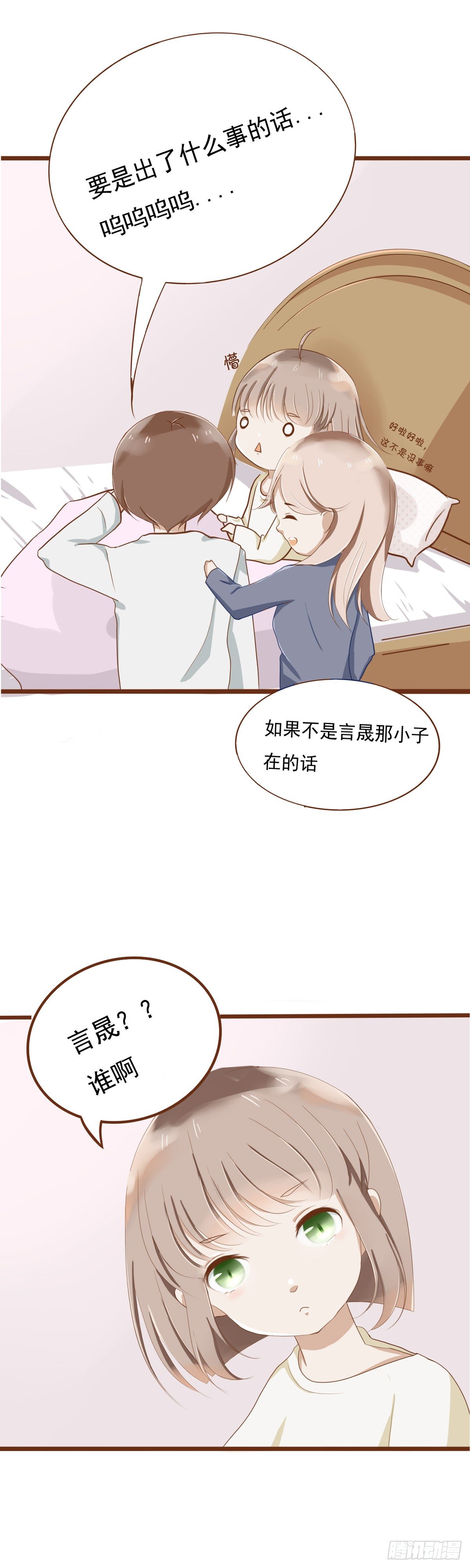 《灵犀》真相 第13页