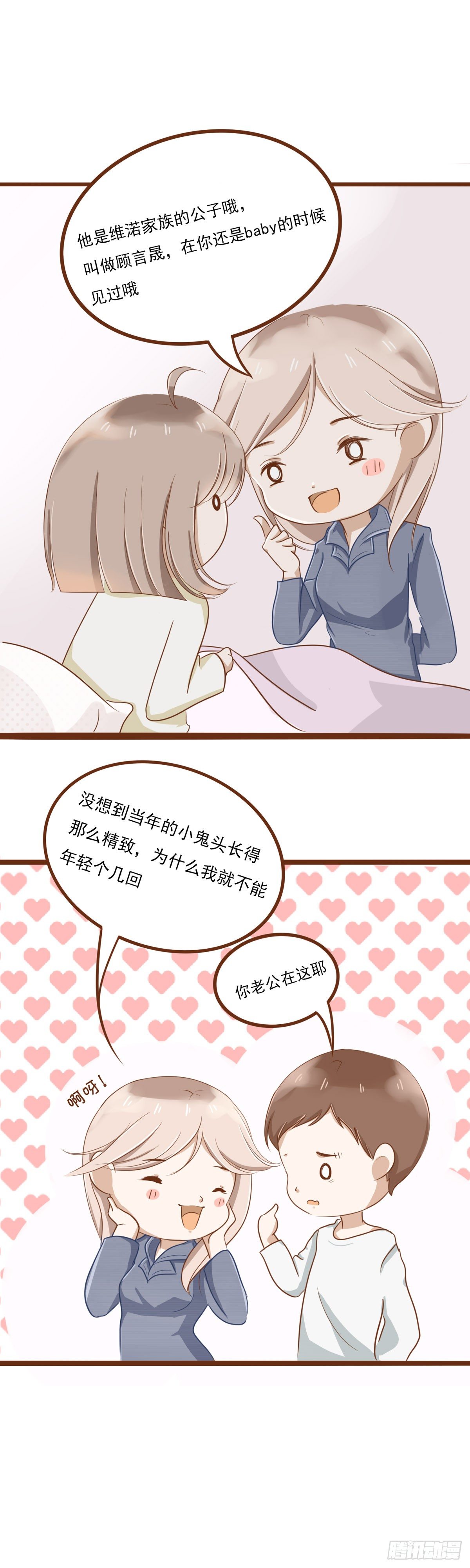 《灵犀》真相 第14页