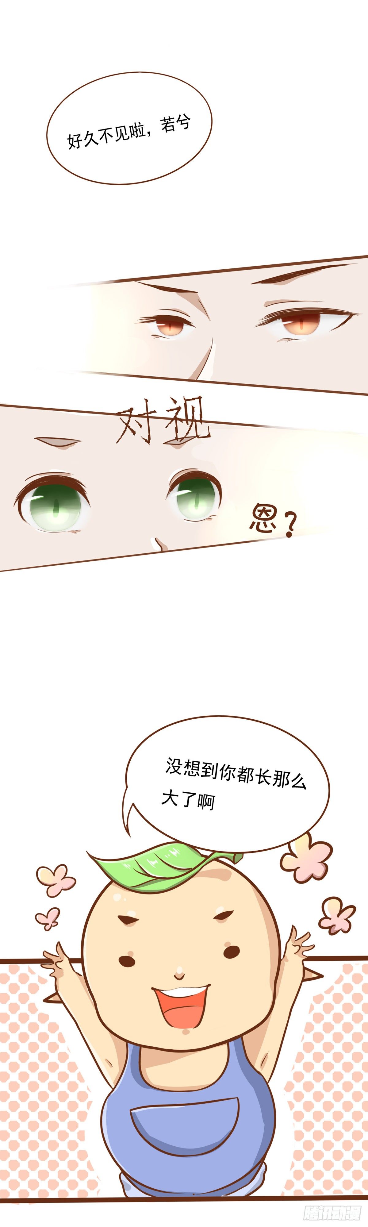 《灵犀》真相 第17页