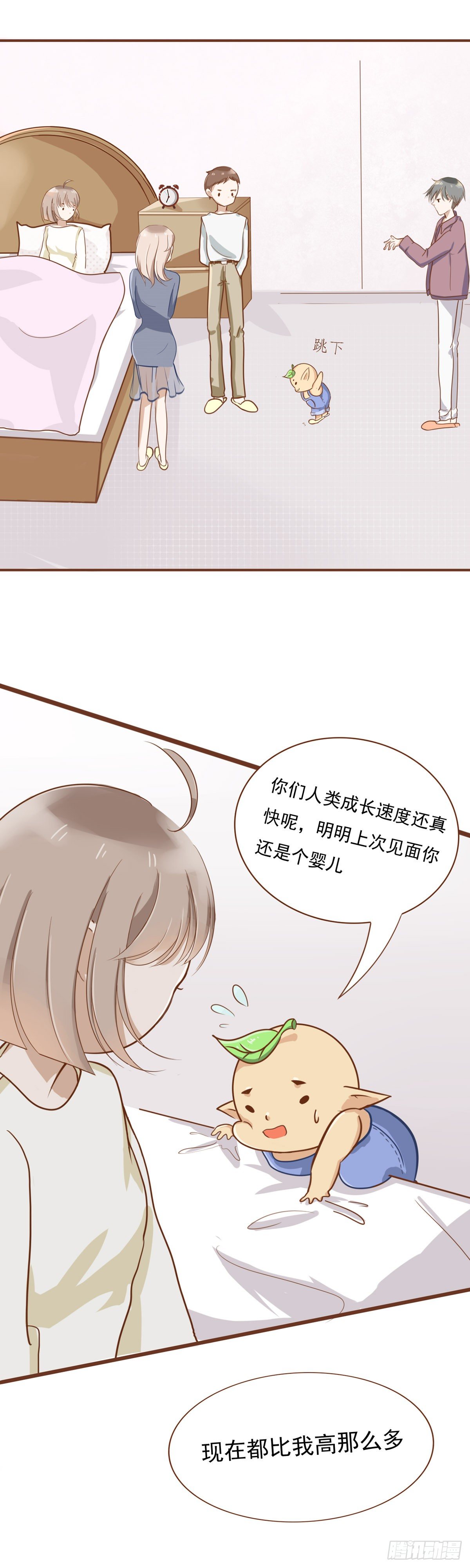 《灵犀》真相 第18页