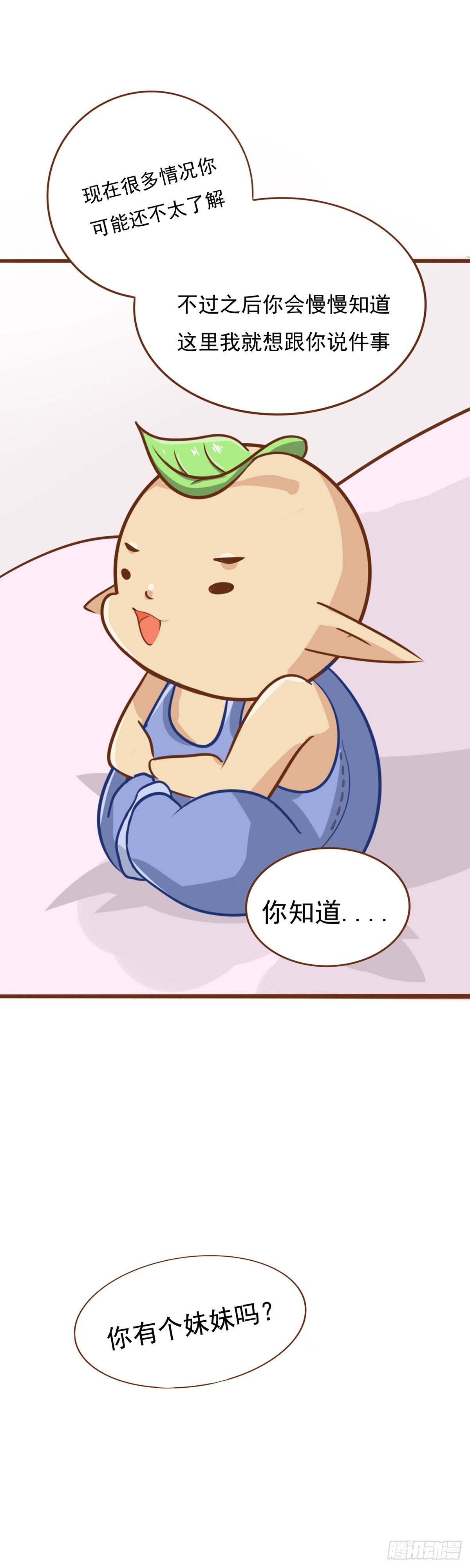 《灵犀》真相 第23页