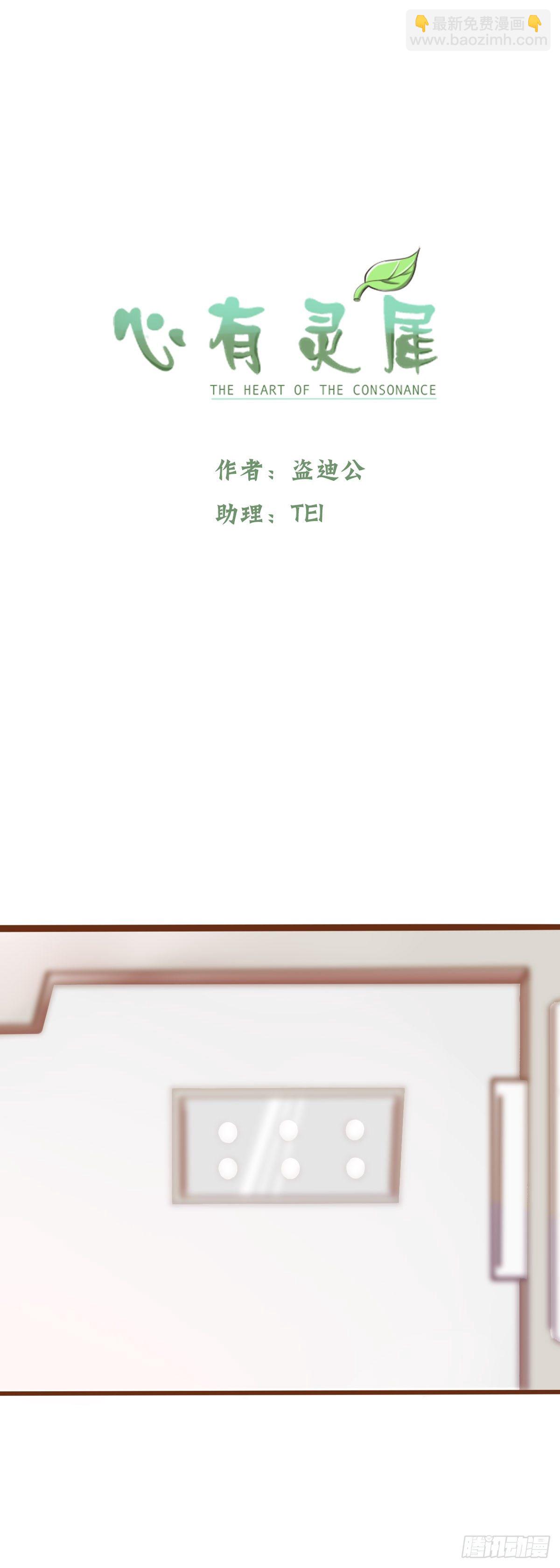 《灵犀》真相 第2页