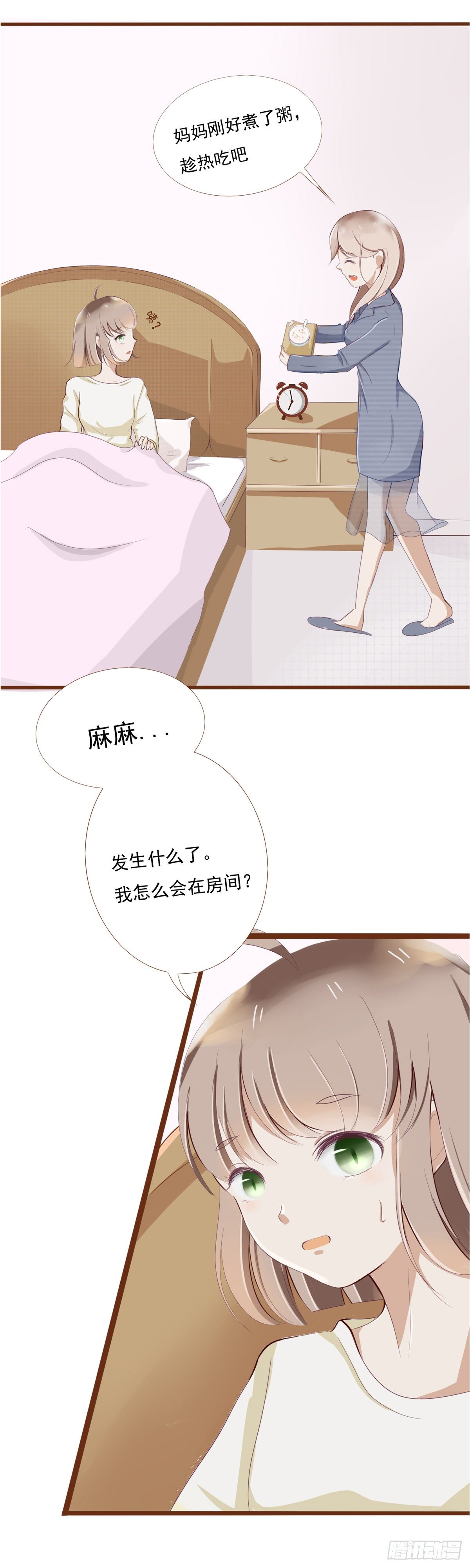 《灵犀》真相 第6页