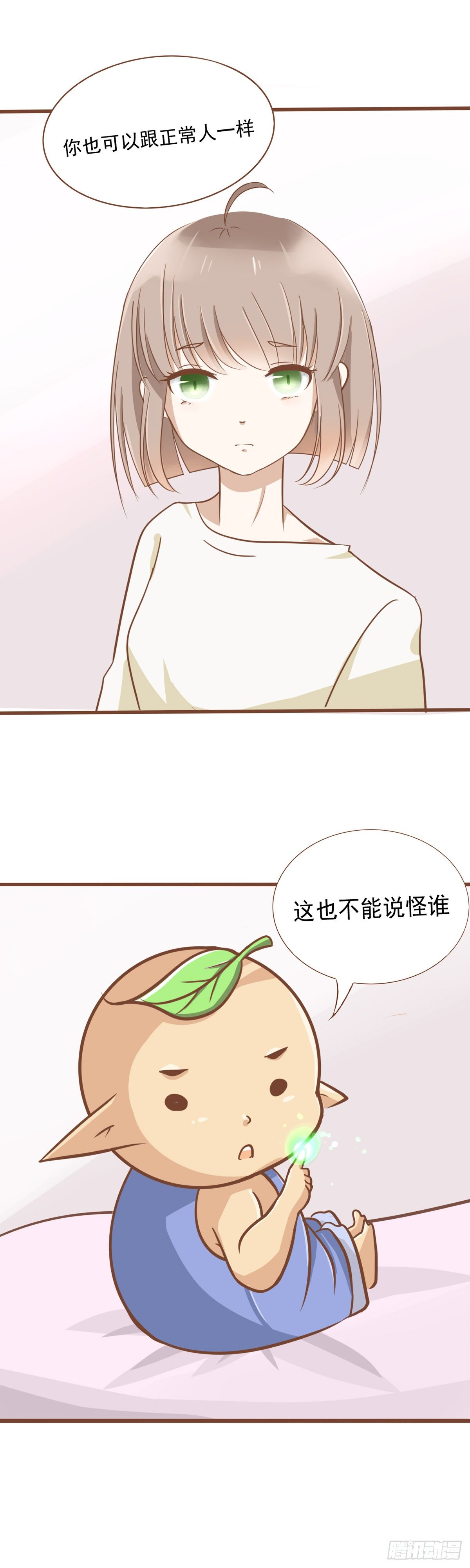 《灵犀》起因 第12页