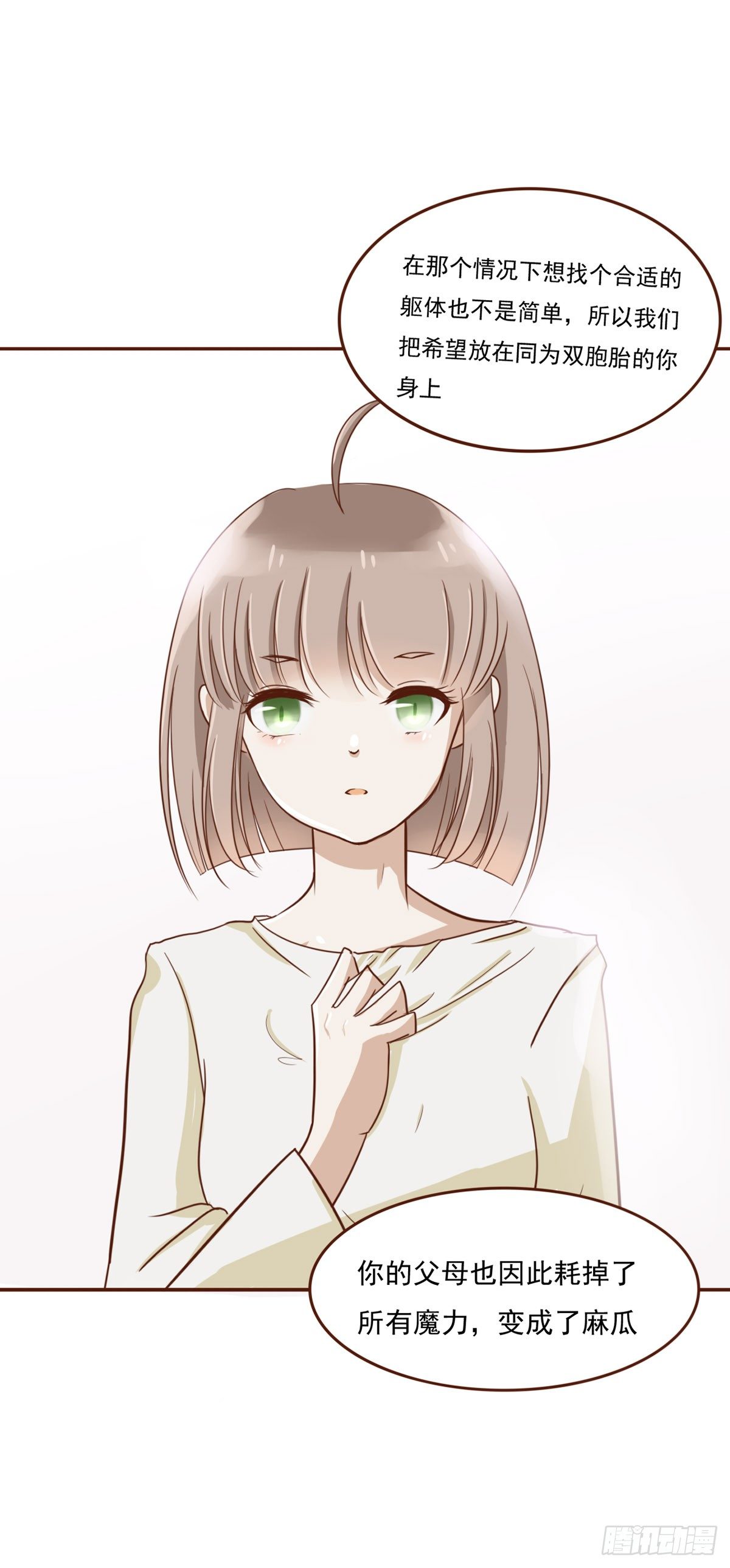 《灵犀》起因 第15页