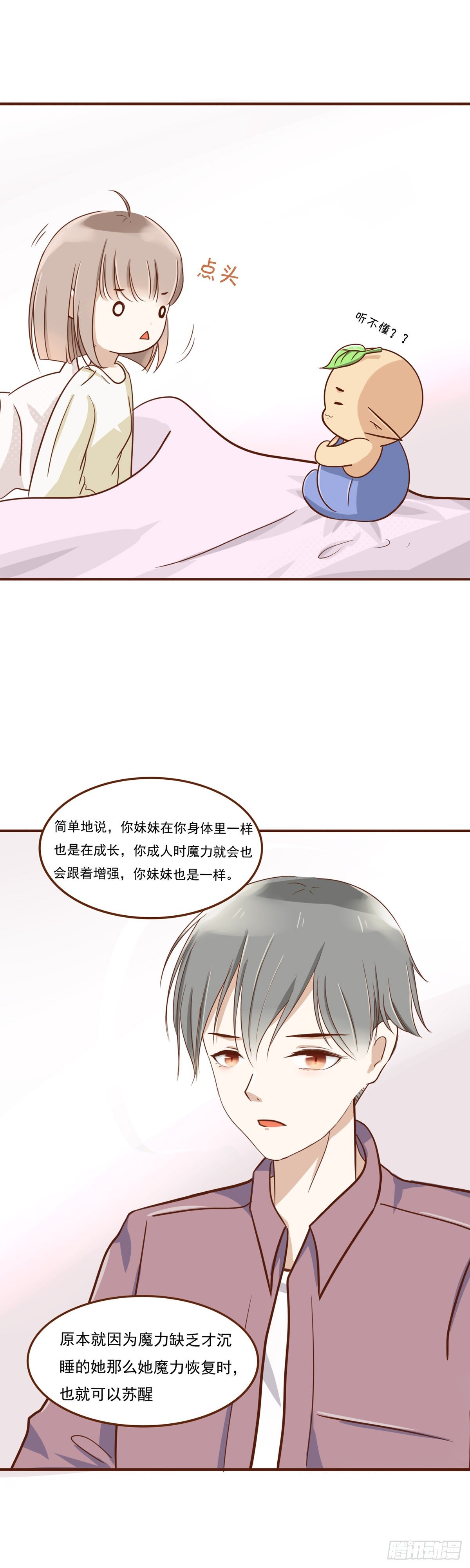《灵犀》起因 第18页