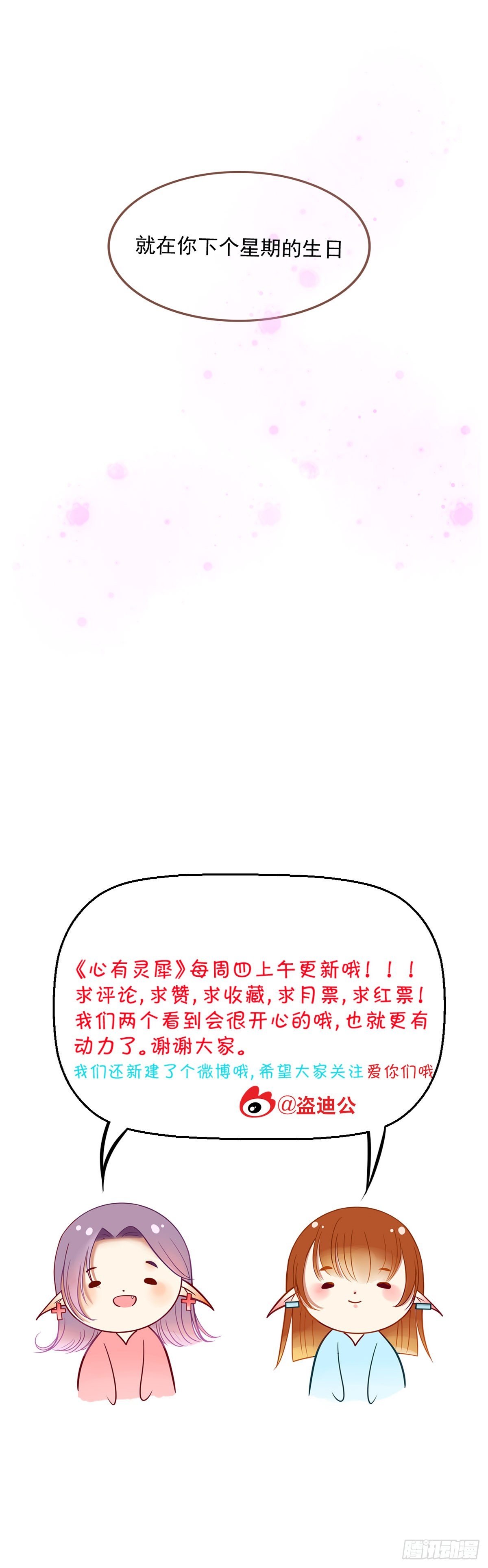 《灵犀》起因 第20页