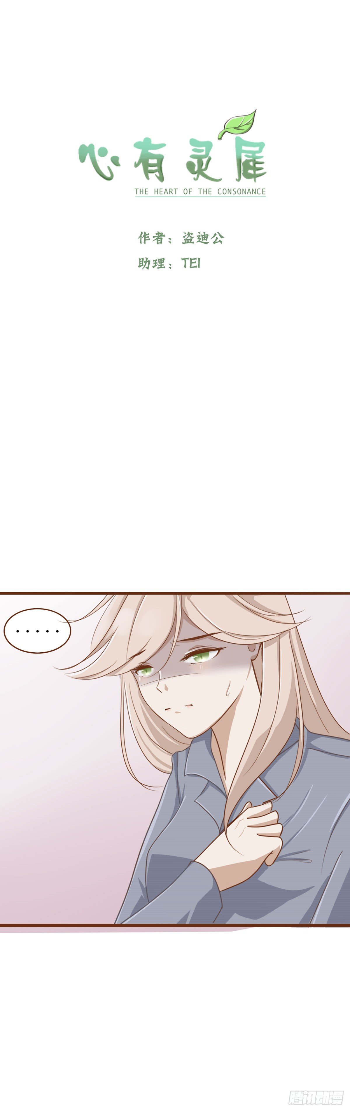 《灵犀》起因 第2页