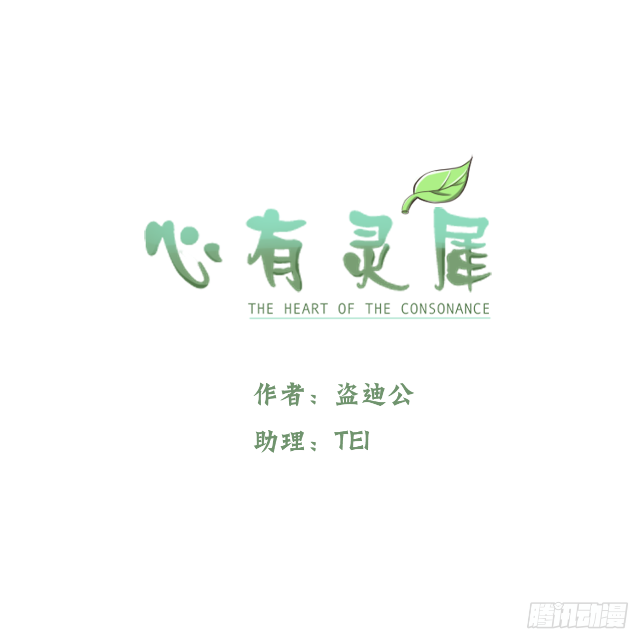 《灵犀》人物介绍 第1页