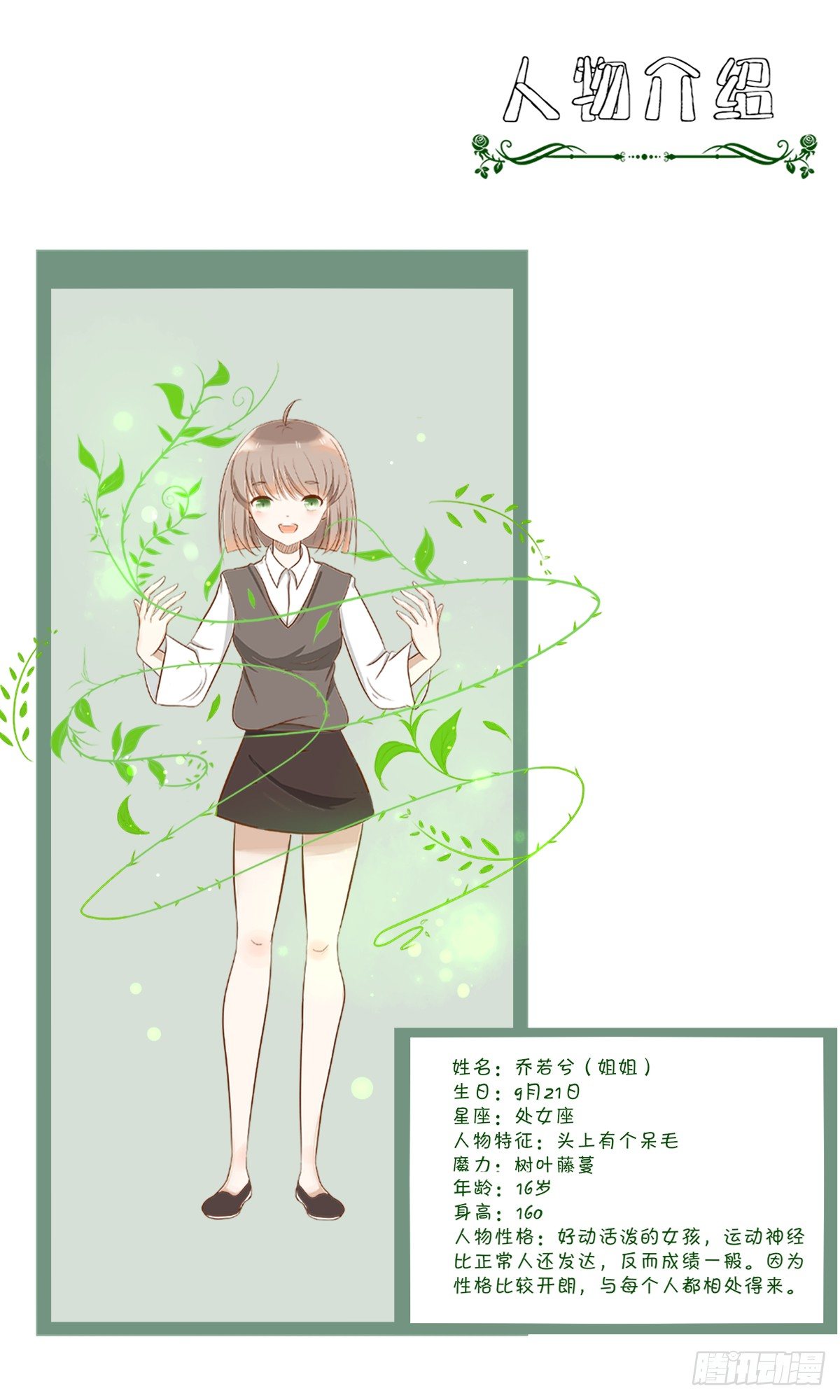 《灵犀》人物介绍 第2页
